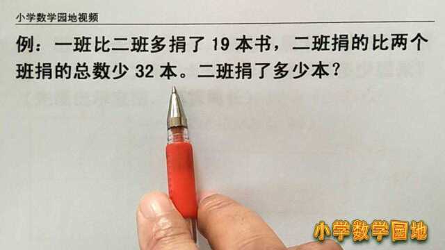 小学二年级数学同步课堂 这道应用题虽然只有一步 孩子却很难理解