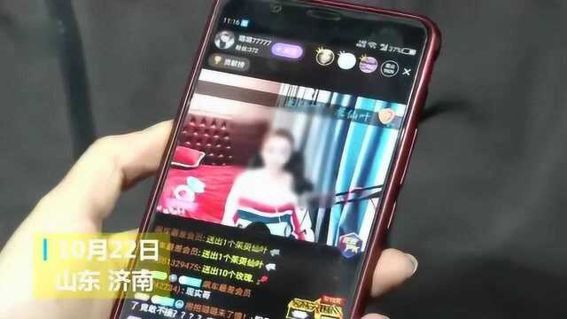 19岁小伙将房子首付款打赏女主播 银行卡余额仅剩3分!