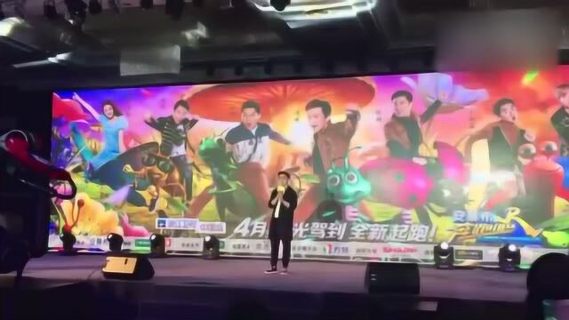 奔跑吧 发布会总导演姚译添讲话