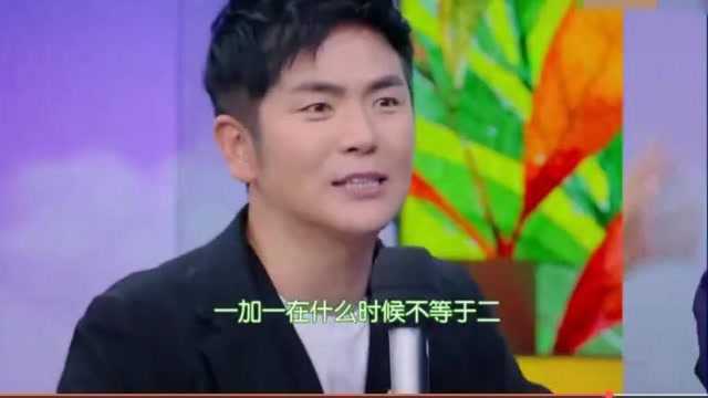 快问快答:一加一在什么情况下不等于二?你猜吴昕怎么回答