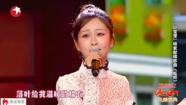 杨紫演唱《蚯蚓》,完美演绎出悲伤之情!