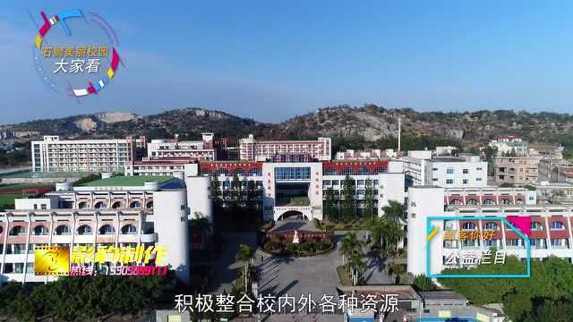 石狮市永宁中学——美丽校园大家看郎客你好公益栏目