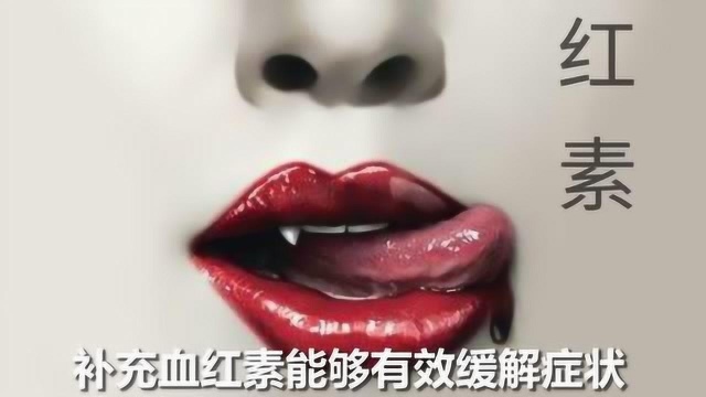 卟啉病人:现实中的“吸血鬼”!可怕亦可怜!