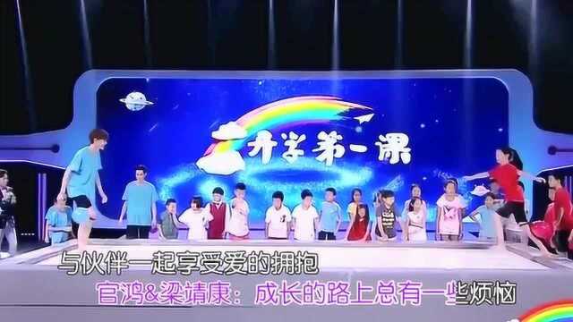 梁靖康&王鹤棣&吴希泽&官鸿2018《开学第一课》ktv