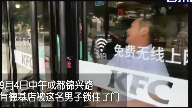 维权“跑偏”荒唐男竟锁肯德基大门