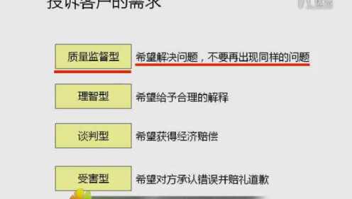 [图]如何轻松应对客户投诉