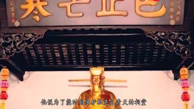 包青天包拯有后代吗?35代后人,为什么不打工却默默守护包氏祠堂?