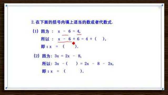 人教版七年级上 25等式的性质 初中数学