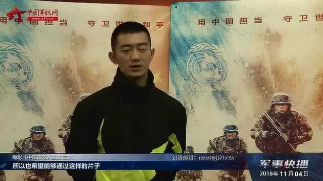 《中国蓝盔》11月23日首映:中国担当守卫世界和平