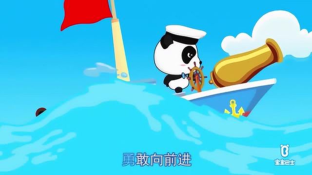 宝宝巴士儿歌系列: 我是小海军