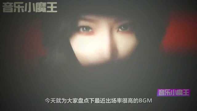 最近视频中经常出现的BGM!“黑化变脸”“明人不说暗话”都在!