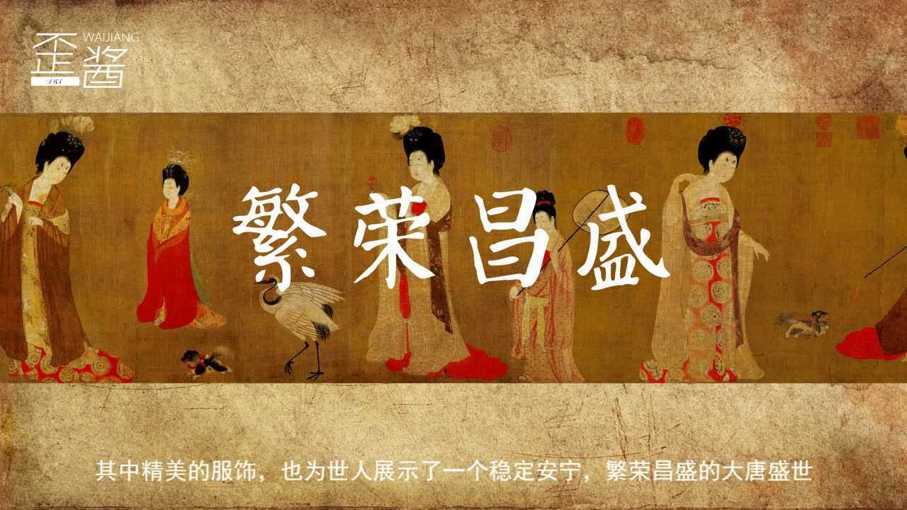 趣味讲解《簪花仕女图》_腾讯视频