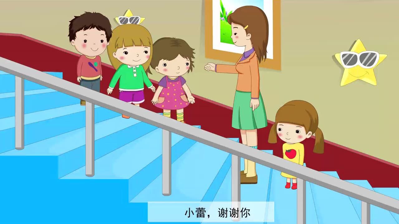 礼仪教育 5-13走楼梯