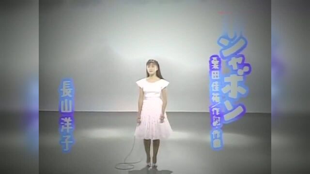 日本演歌皇后长山洋子16岁时演唱的歌曲,那时候的她好清纯