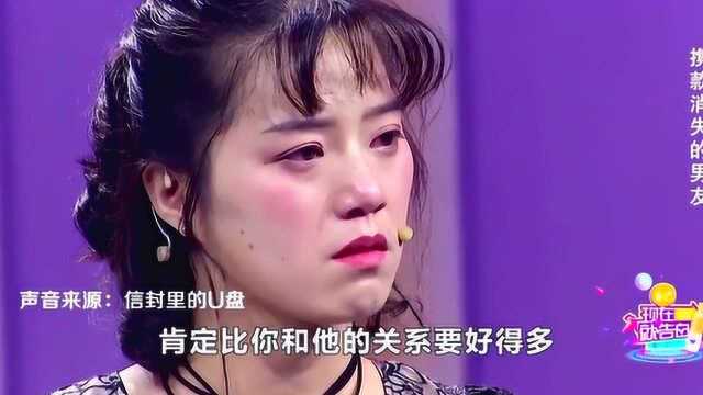 女子现场来告白,男子却送来一袋钱和一个U盘,里面的录音让人无语!