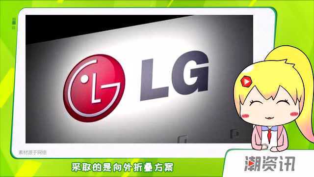 LG的屏幕还真敢用!国产厂商折叠手机项目曝光