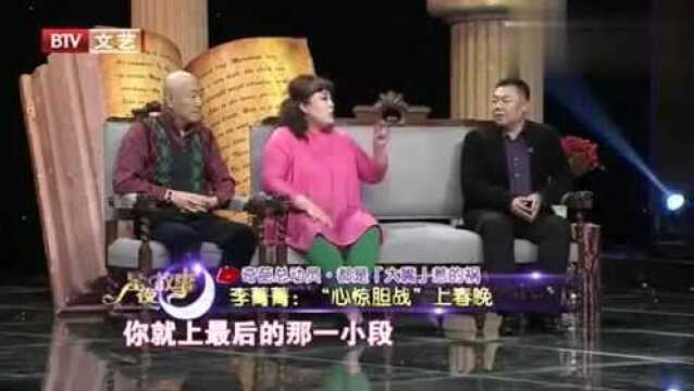 李菁菁爆料上春晚幕后趣事,原来当年险些出错!