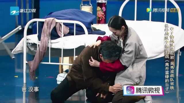 涂松岩宋轶版《离开雷锋的日子》超经典,涂松岩情绪失控,舞台大哭