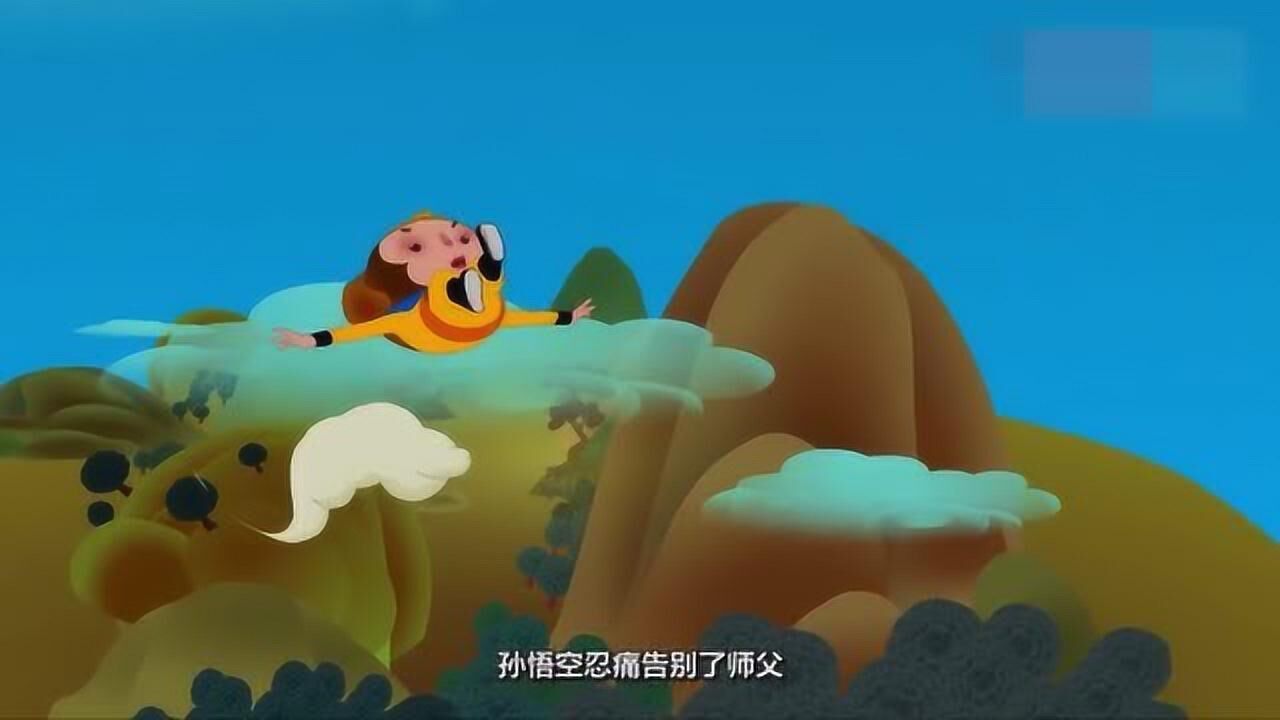 兒童動畫:西遊記之孫悟空三打白骨精_騰訊視頻