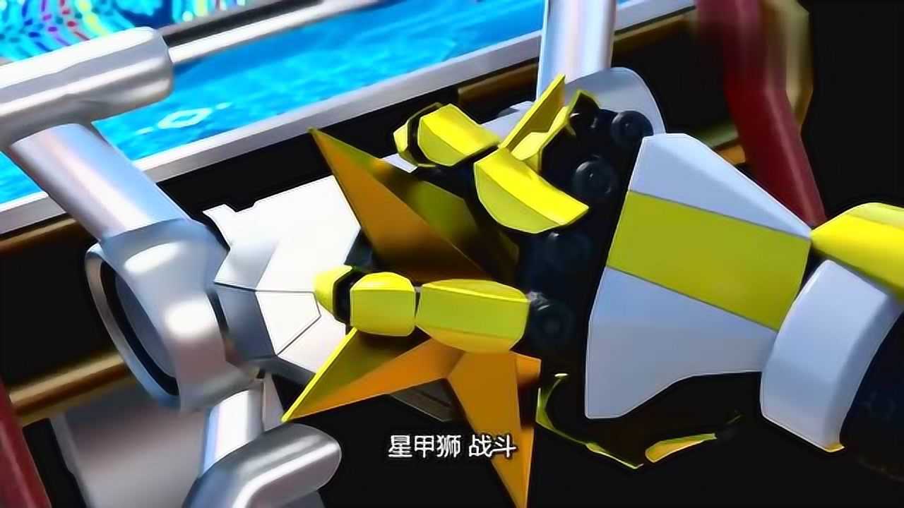 《神兽金刚》星甲队员合体攻击获得了暗原能的天剑大人_腾讯视频
