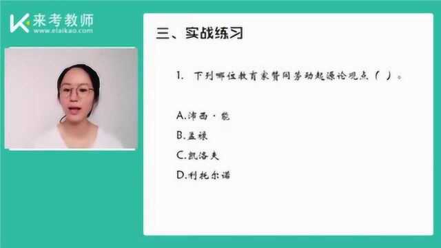 教师资格证考试幼儿笔试保教知识与能力理论讲解2教育起源