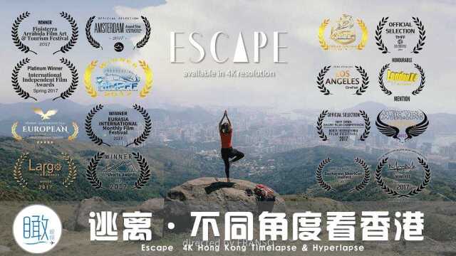 延时/逃离香港 Escape HongKong