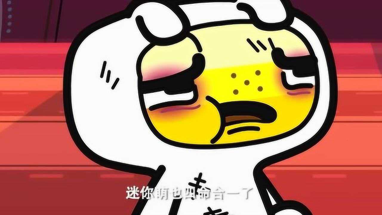 超迷你战士记不住大王就是个坏蛋但迷你萌才不会怕他呢