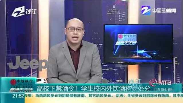 西安翻译学院下禁酒令! 学生校内外饮酒将受处分