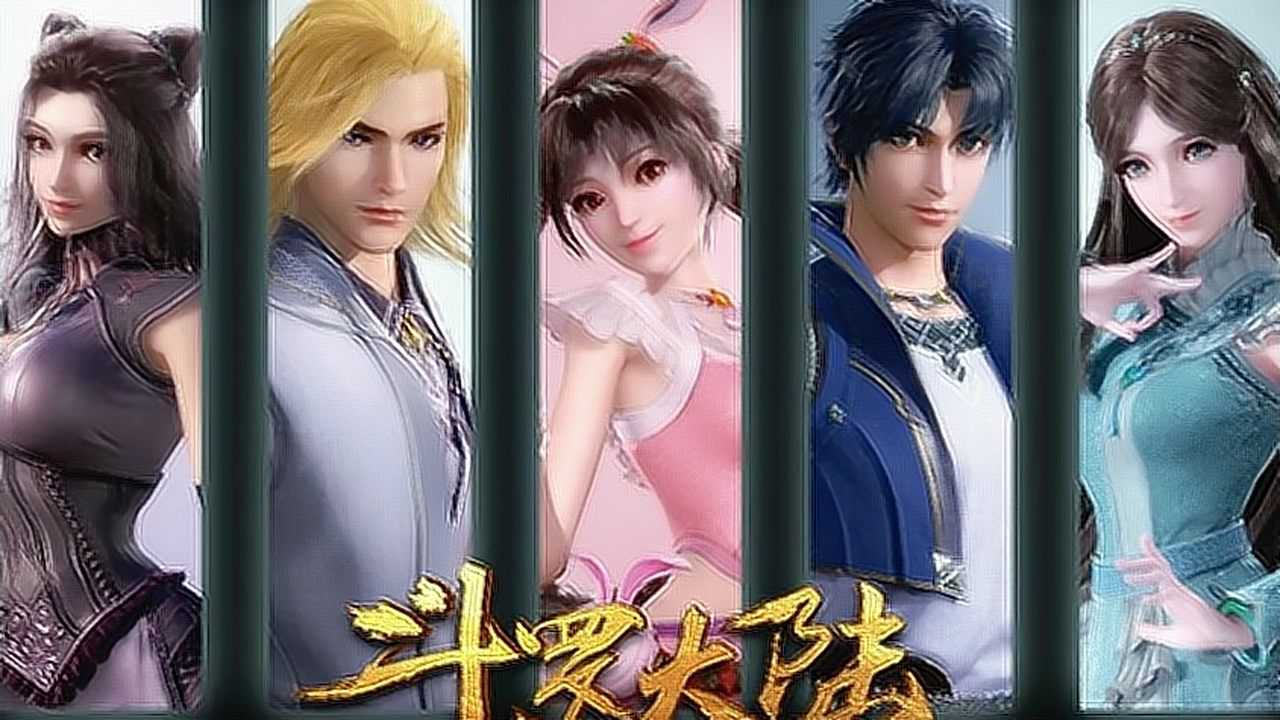 动漫弹弹乐 《斗罗大陆》高燃amv-史莱克七怪荣耀归来 全程高能!