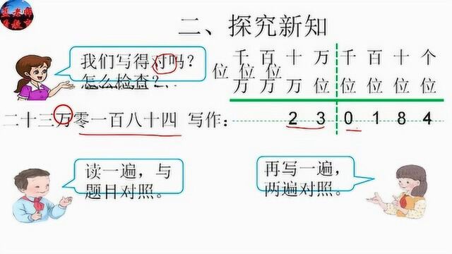 小学5年级数学上册亿以内数的写法视频讲解