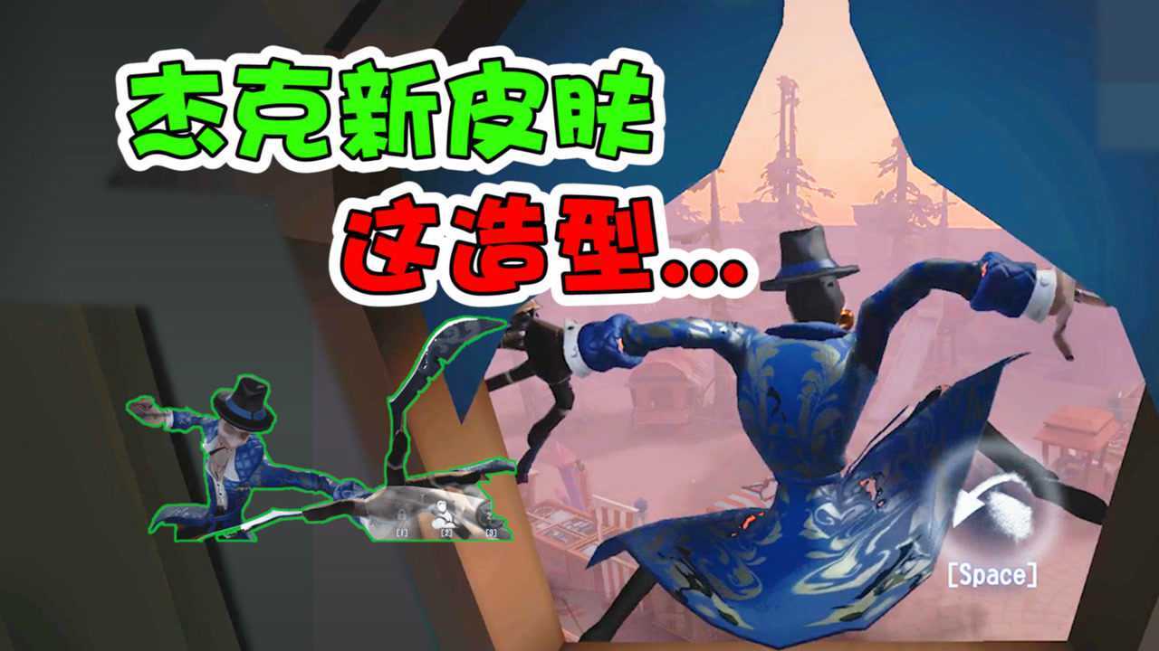 第五人格：拿下杰克的新皮肤，各种小造型真是没谁了