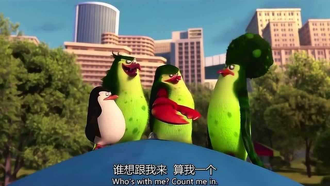 马达加斯加的企鹅：我们的目标就是拯救企鹅一族_高清1080P在线观看平台_腾讯视频