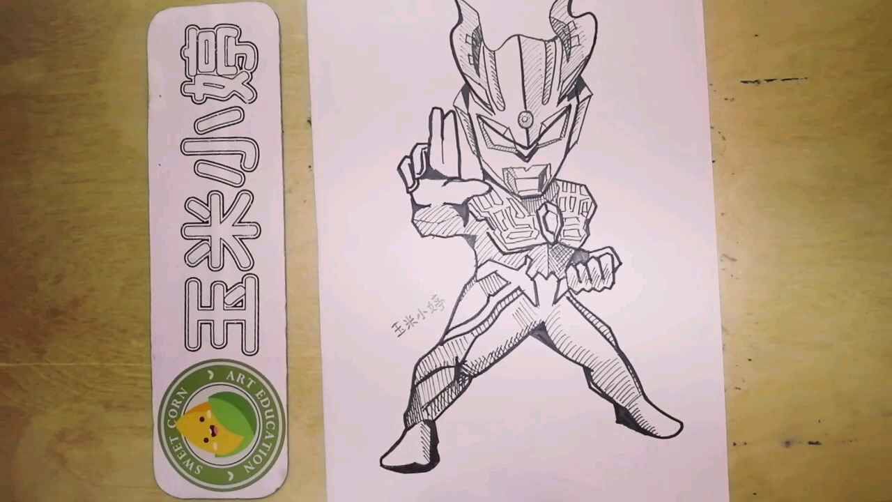 今天教大家画的是赛罗奥特曼