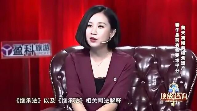 《顶级咨询》前夫离婚前继承了遗产,妻子是否有权要求平分