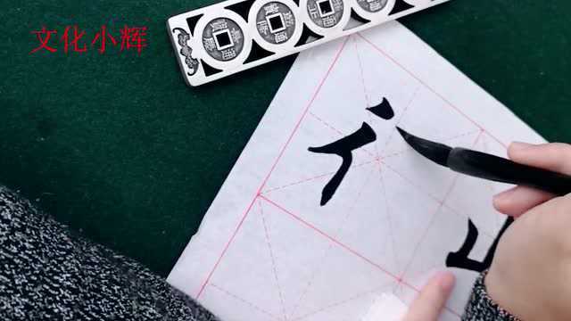 毛笔楷书:径字,看看这个双人旁写的咋样