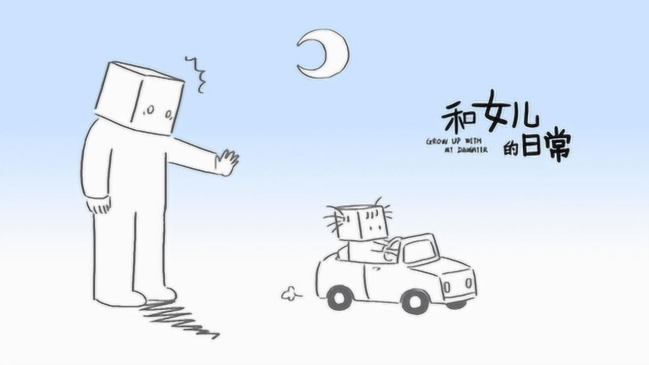 和女儿的日常 第3季 12集