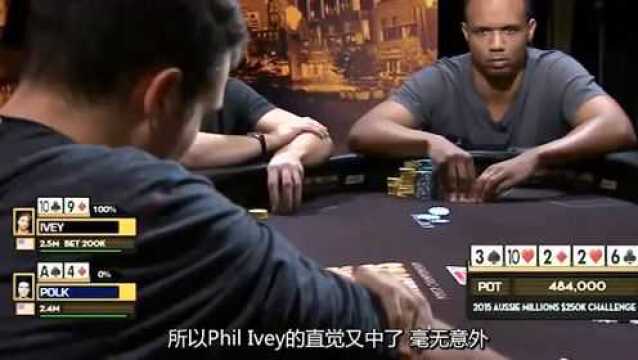 回顾:德州扑克神一样的Phil Ivey!使诈抓诈当连招一样打!