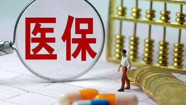 医保报销有门道!掌握好技巧,能为自己省不少钱!