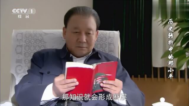 历史转折:邓爷爷听了下属汇报后,直言不能再把知识分子当臭老九