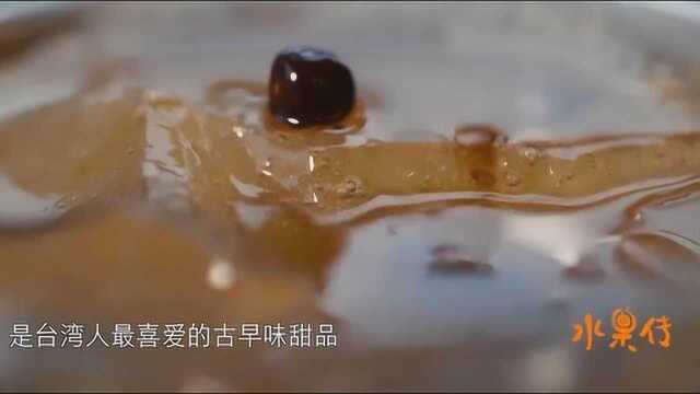 水果传:爱玉子可以做成天然的果冻,你见过这样的果冻吗?