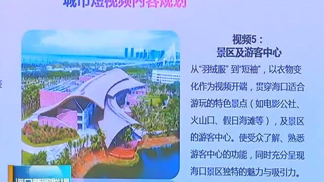 “抖出海口最美时光”2019海口市抖音挑战赛启动