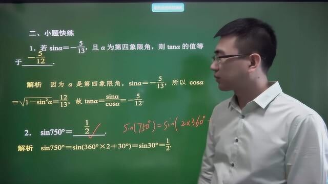 3.2 同角三角函数基本关系式及诱导公式/高中数学总复习/基础篇