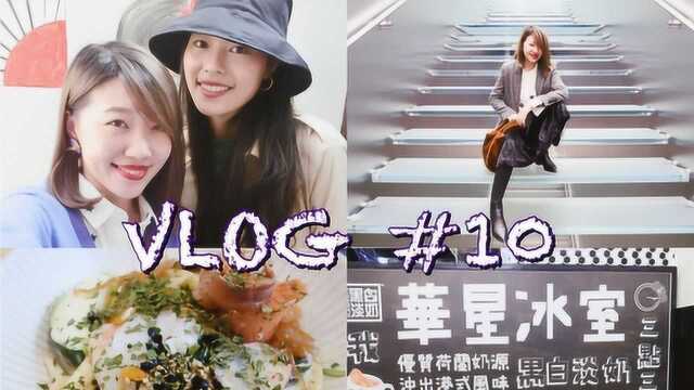 鱼VLOG,香港生活,地道茶餐厅之华星冰室,Susie宝约会,3D拉花咖啡