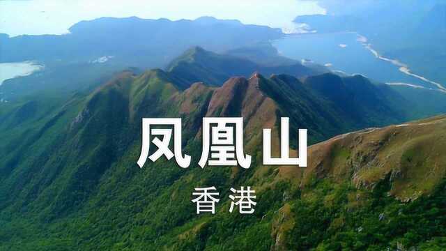 香港第二高峰,观赏日出热门地,香港十大自然胜景