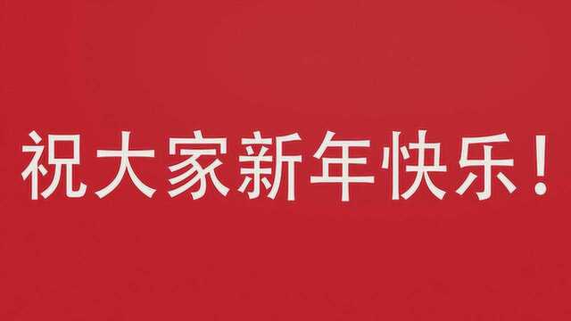 鼎湖街采对于新年听听他们怎么说?