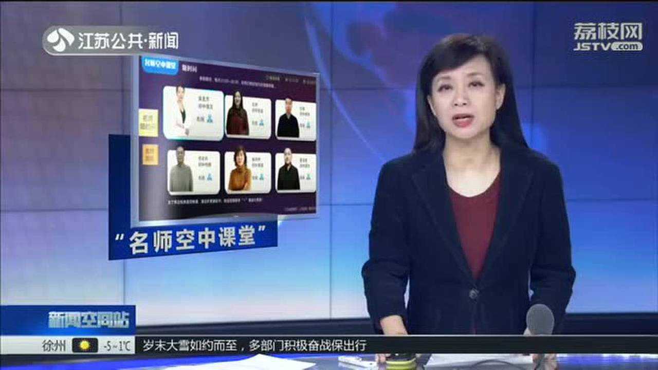 名师空中课堂上线了