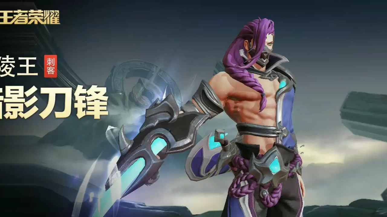 刀锋所划之地,便是疆土——王者荣耀兰陵王