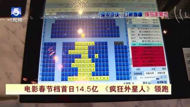 成都:首日14.5亿 只有电影春节档能够做到 哪部电影是你心头好?