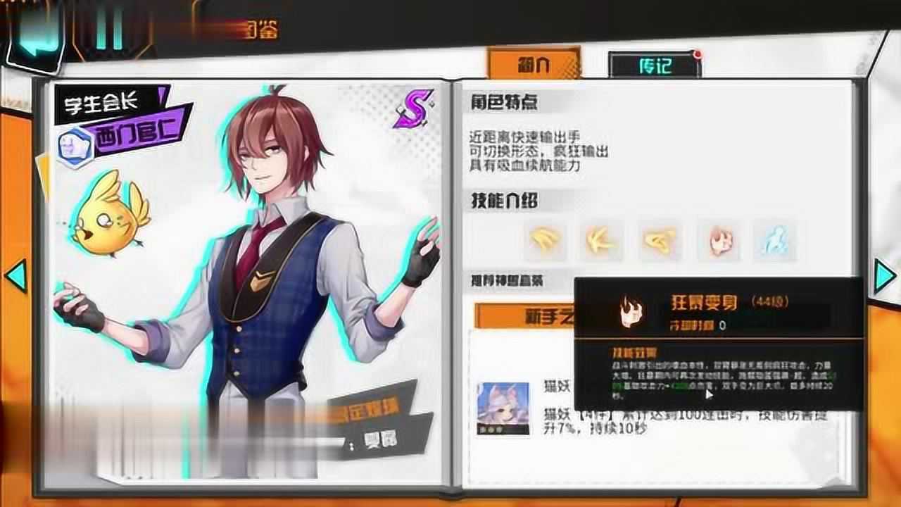 王牌御史手游角色介绍及技能演示学生会长西门官仁