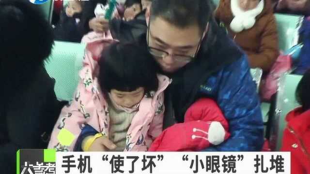 节后“小眼镜”爆满眼科门诊 眼科专家揭秘近视防控“秘籍”